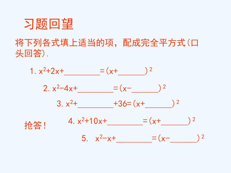 数学北师大版九年级上册用配方法解一般一元二次方程.2.2配方法_第3页