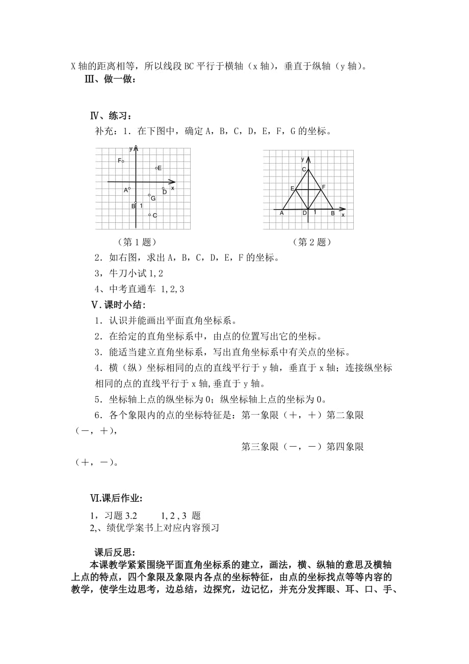 北师大版八年级上册《3.2平面直角坐标系》_第3页