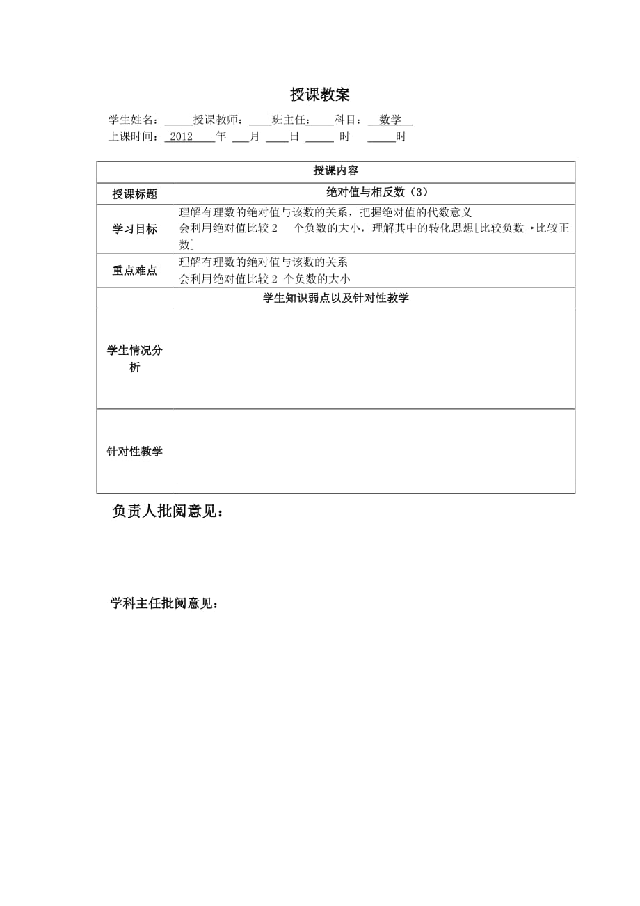 绝对值与相反数(3)_第1页