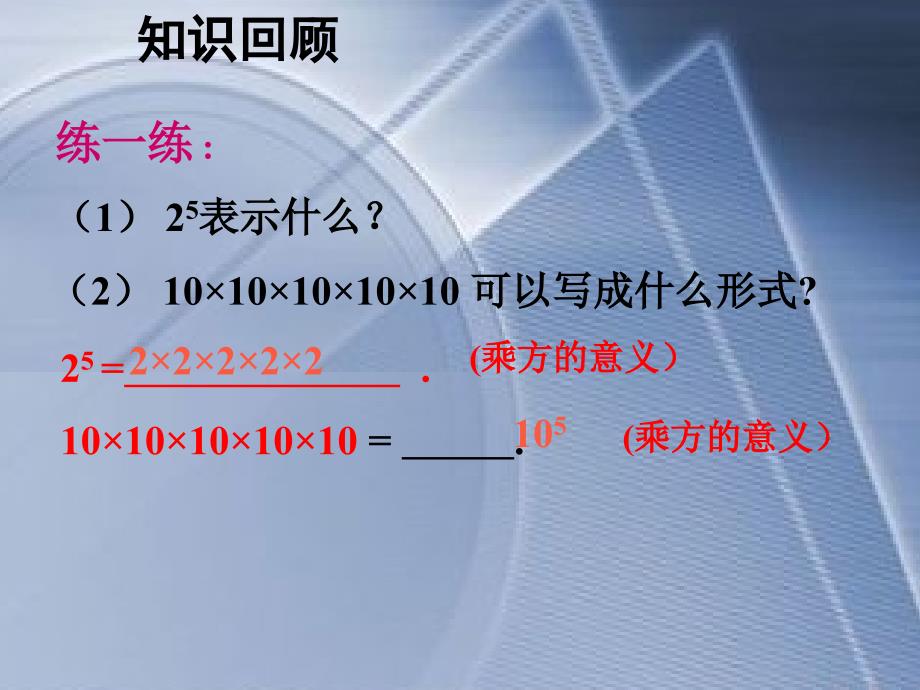 数学人教版八年级上册14.1同底数幂的乘法.1.1同底数幂的乘法课件ppt李玉梅_第4页