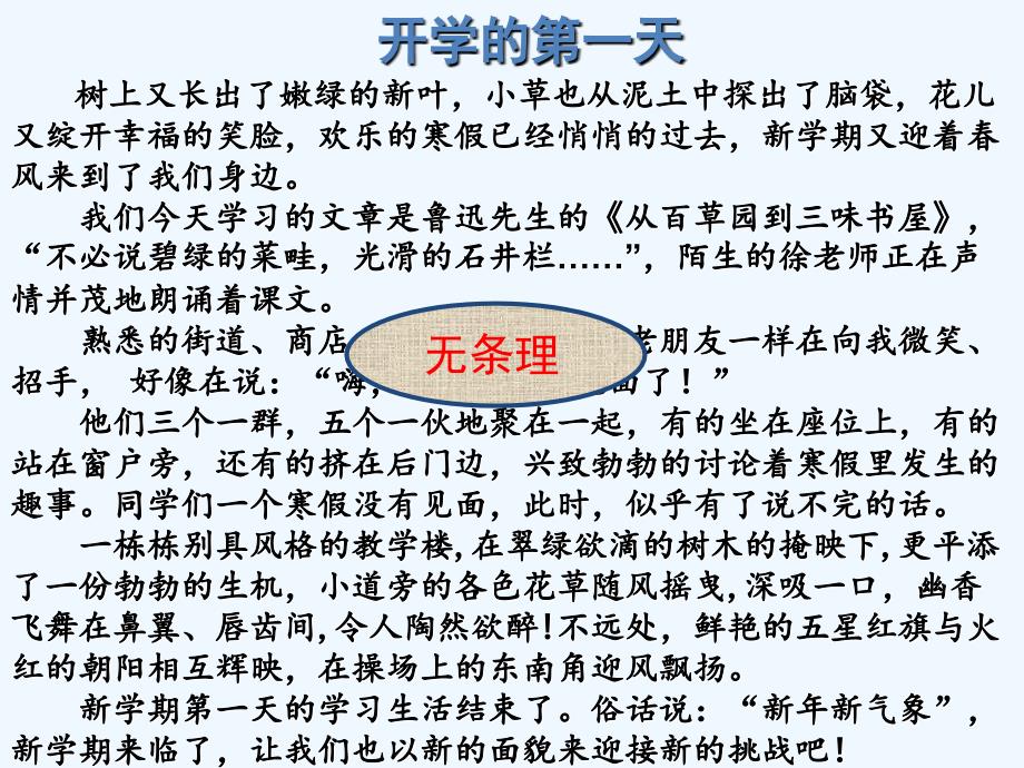 语文人教版七年级上册《一树春风千万枝——把握线索理清条理》_第1页