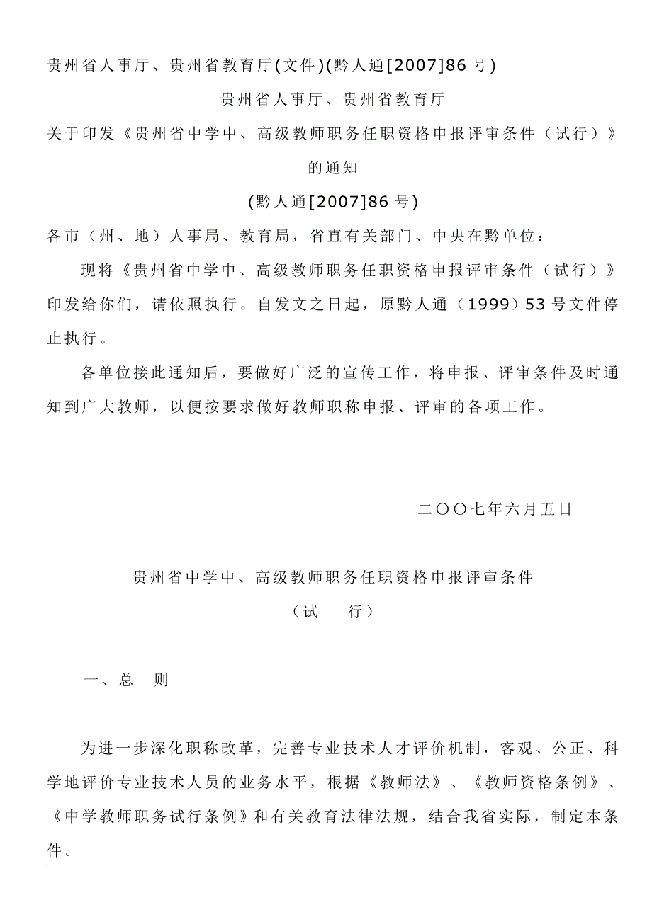 贵州省2013年教师职称评审条件_第1页