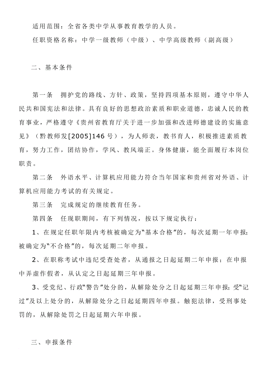 贵州省2013年教师职称评审条件_第2页
