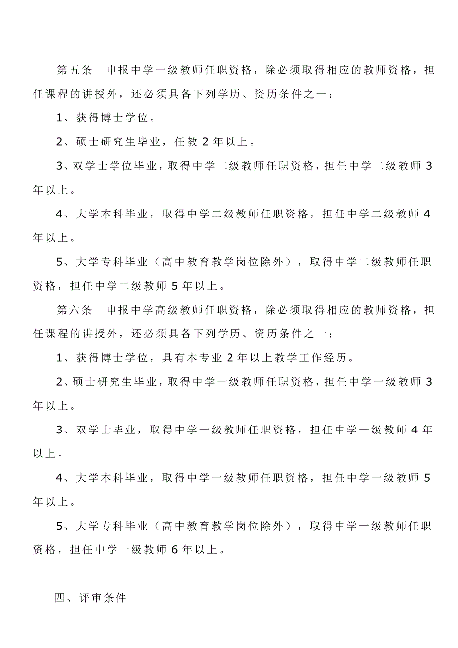 贵州省2013年教师职称评审条件_第3页