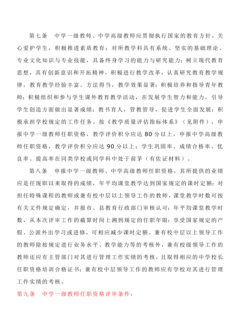 贵州省2013年教师职称评审条件_第4页