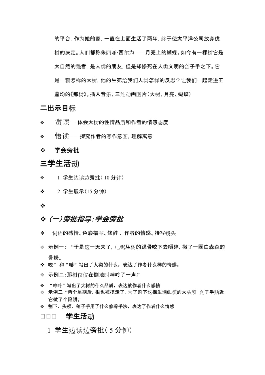 语文人教版九年级下册那树教案第二课时教学设计_第2页