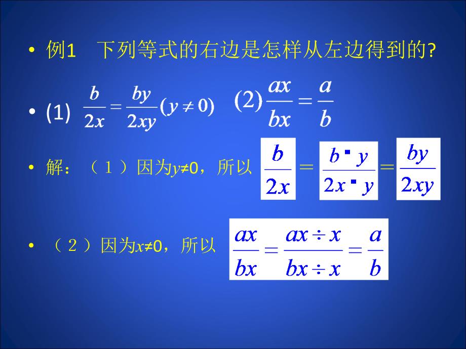 数学北师大版八年级下册5.1.2分式（二）_第4页