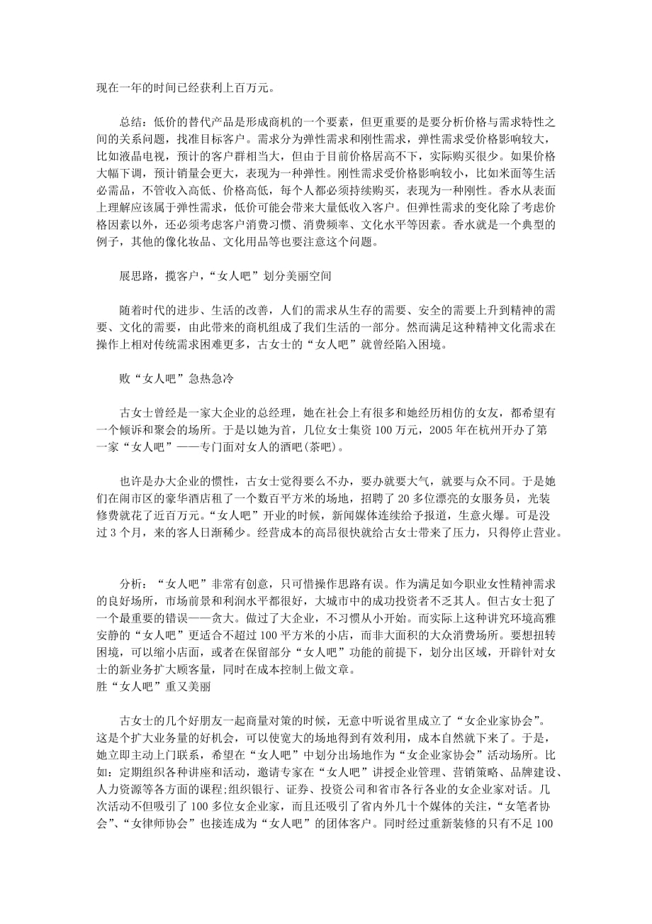 五个开店失败案例分析助你走出创业误区_第2页