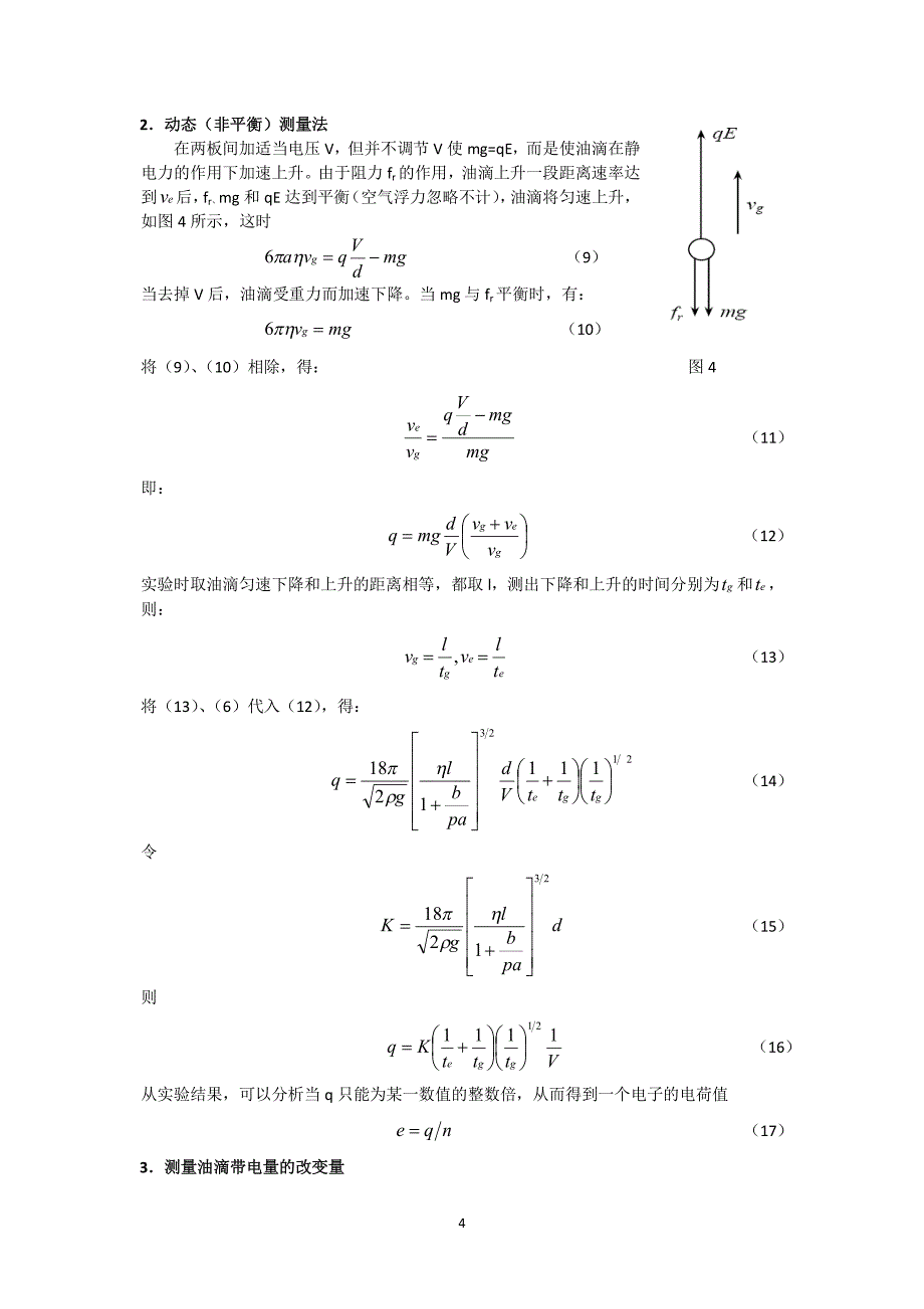 密立根油滴实验报告资料_第4页