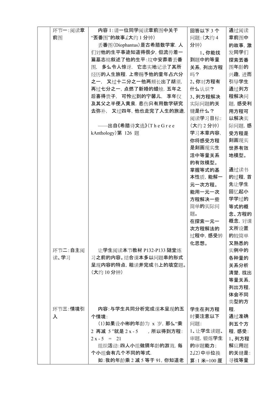 数学北师大版七年级上册方程_第2页