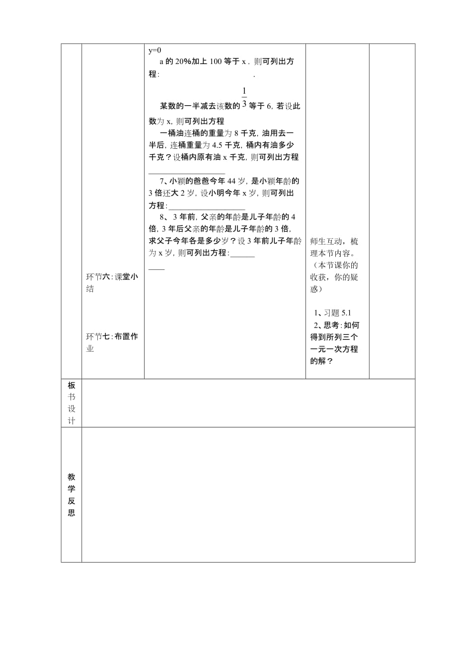 数学北师大版七年级上册方程_第5页