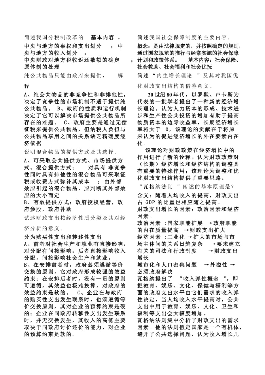 财政学期末考试复习题(版)_第3页