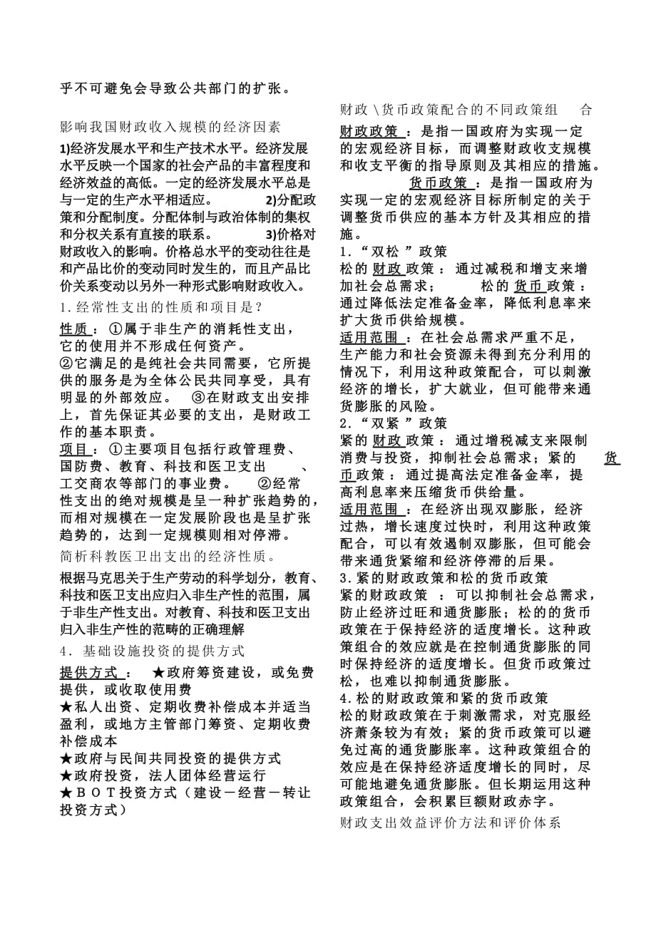 财政学期末考试复习题(版)_第4页