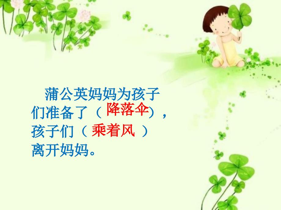 《植物妈妈有办法》内容梳理_第1页