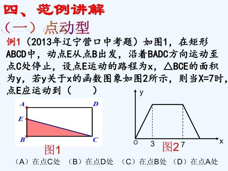 数学北师大版九年级下册动点动形专题讲解_第5页