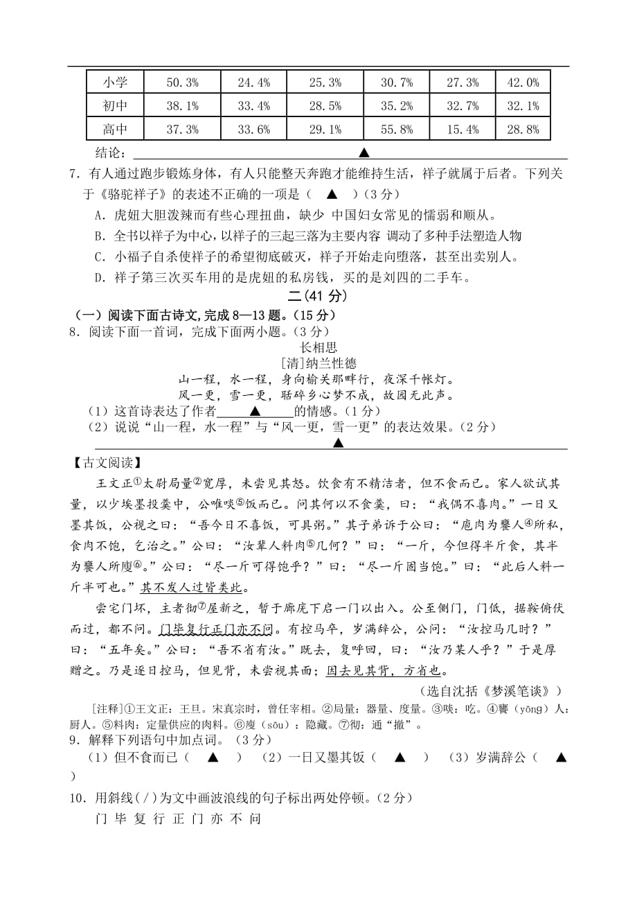 2017白下九年级二模语文试卷_第3页