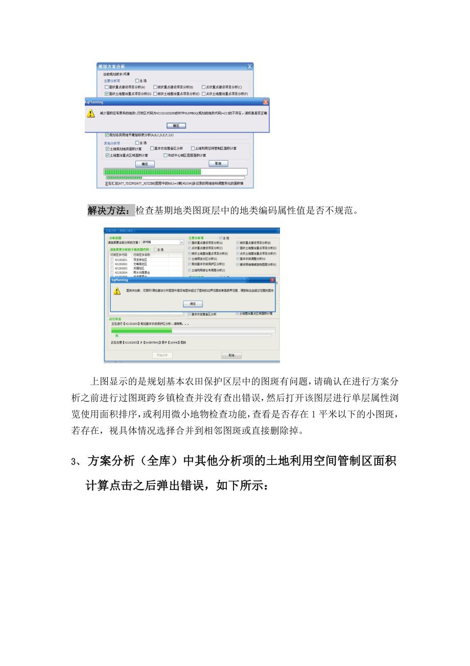 规划修编问题解答汇总_第2页