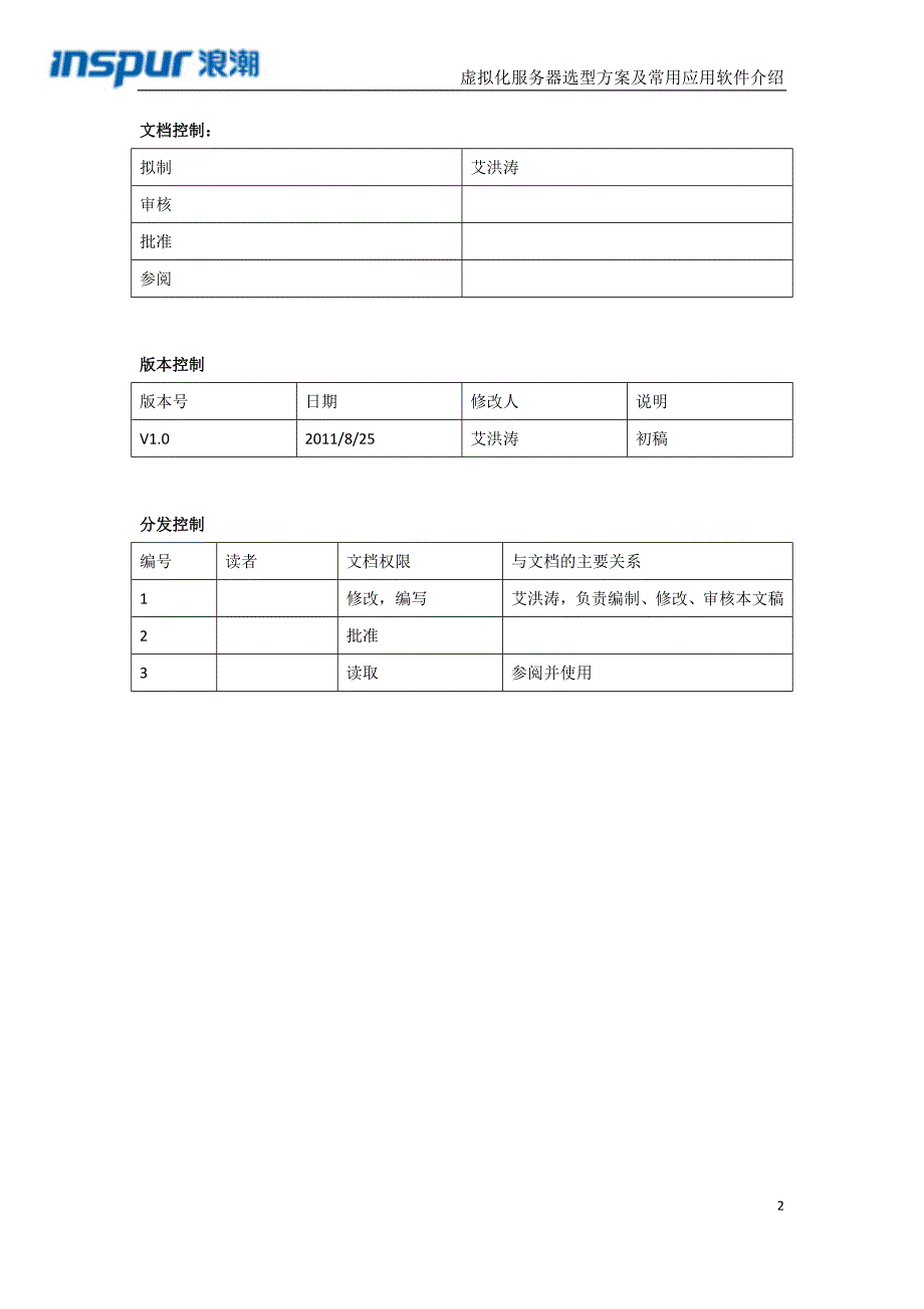 虚拟化服务器_第2页