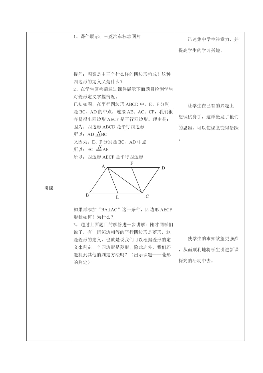 数学北师大版九年级上册“菱形的判定”教学设计_第2页