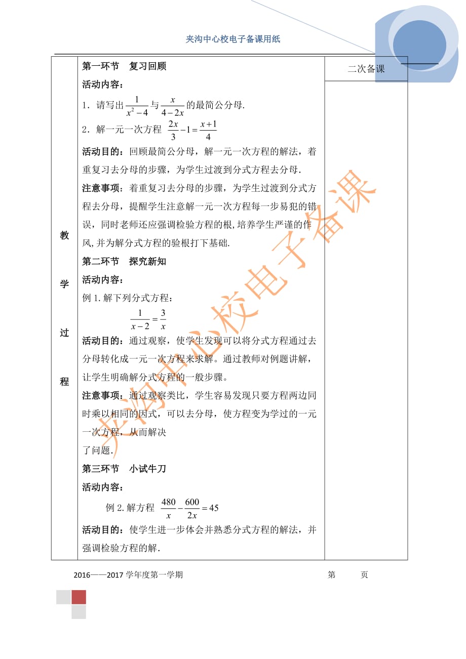数学北师大版八年级下册分式方程第二节_第2页
