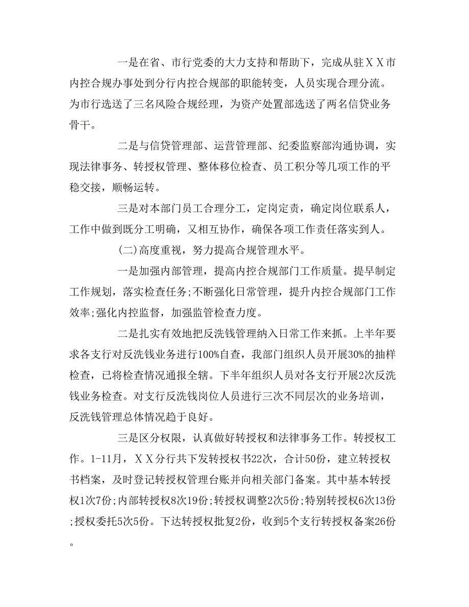 2019年内控达标年个人自查报告_第2页