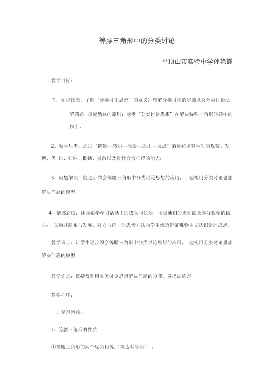 数学北师大版八年级下册等腰三角形分类讨论_第1页