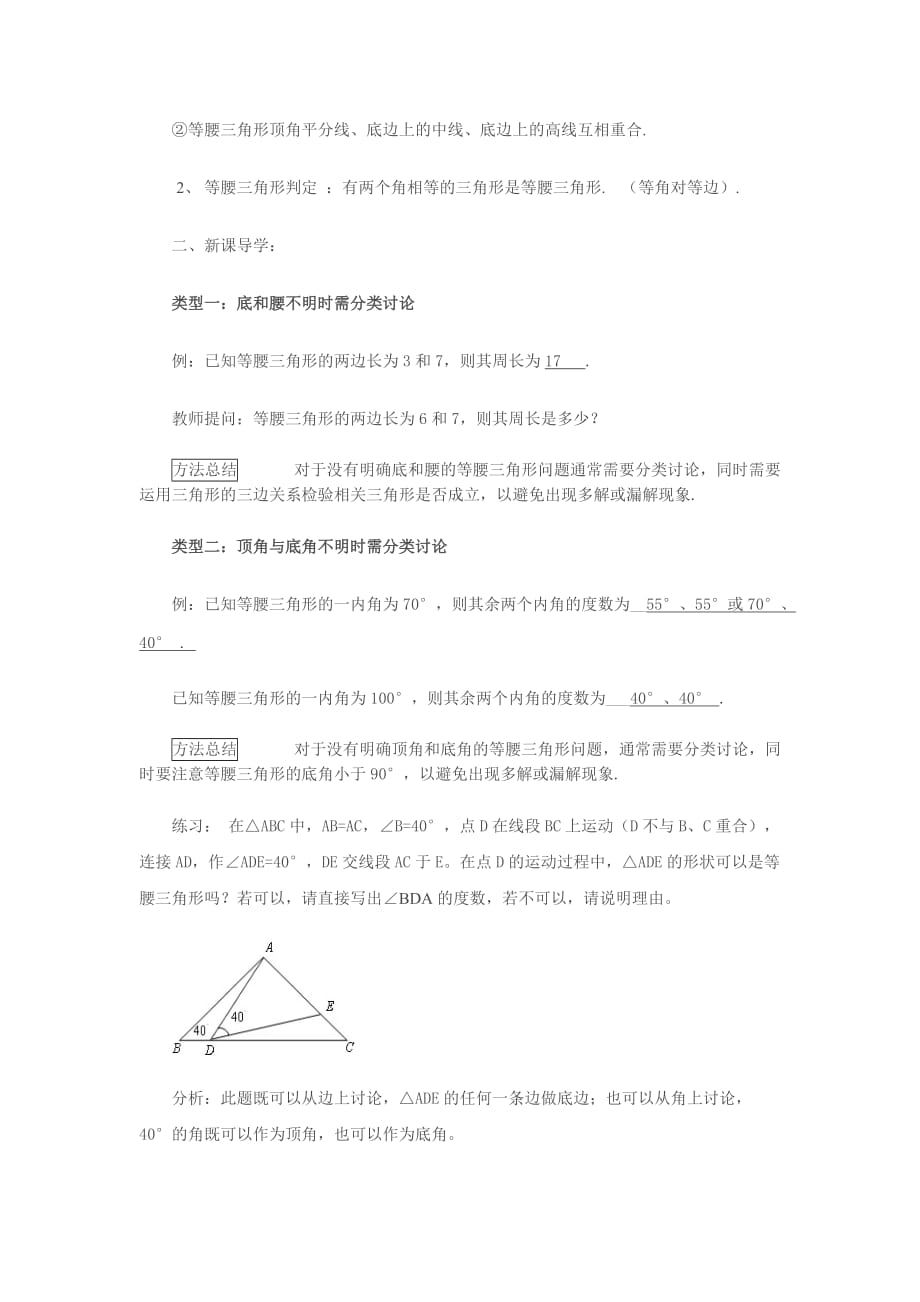 数学北师大版八年级下册等腰三角形分类讨论_第2页