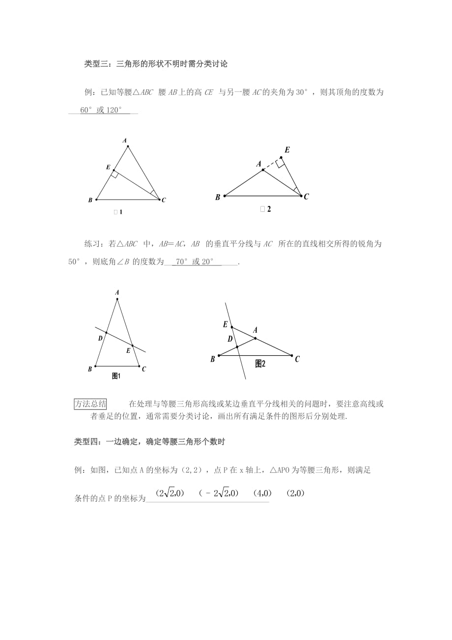 数学北师大版八年级下册等腰三角形分类讨论_第3页