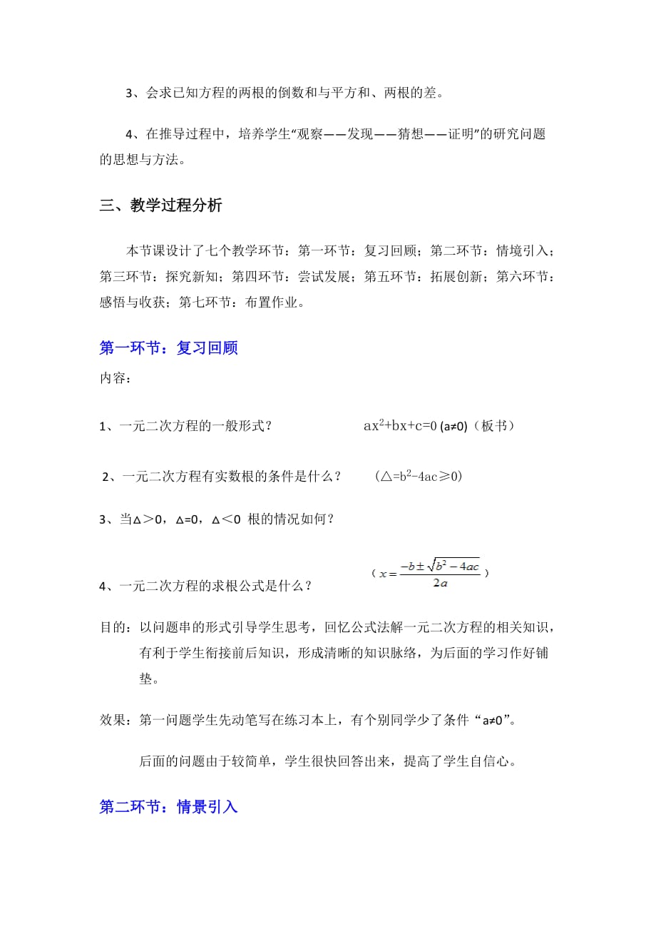 数学北师大版九年级上册课后作业.5 一元二次方程的根与系数的关系_第2页