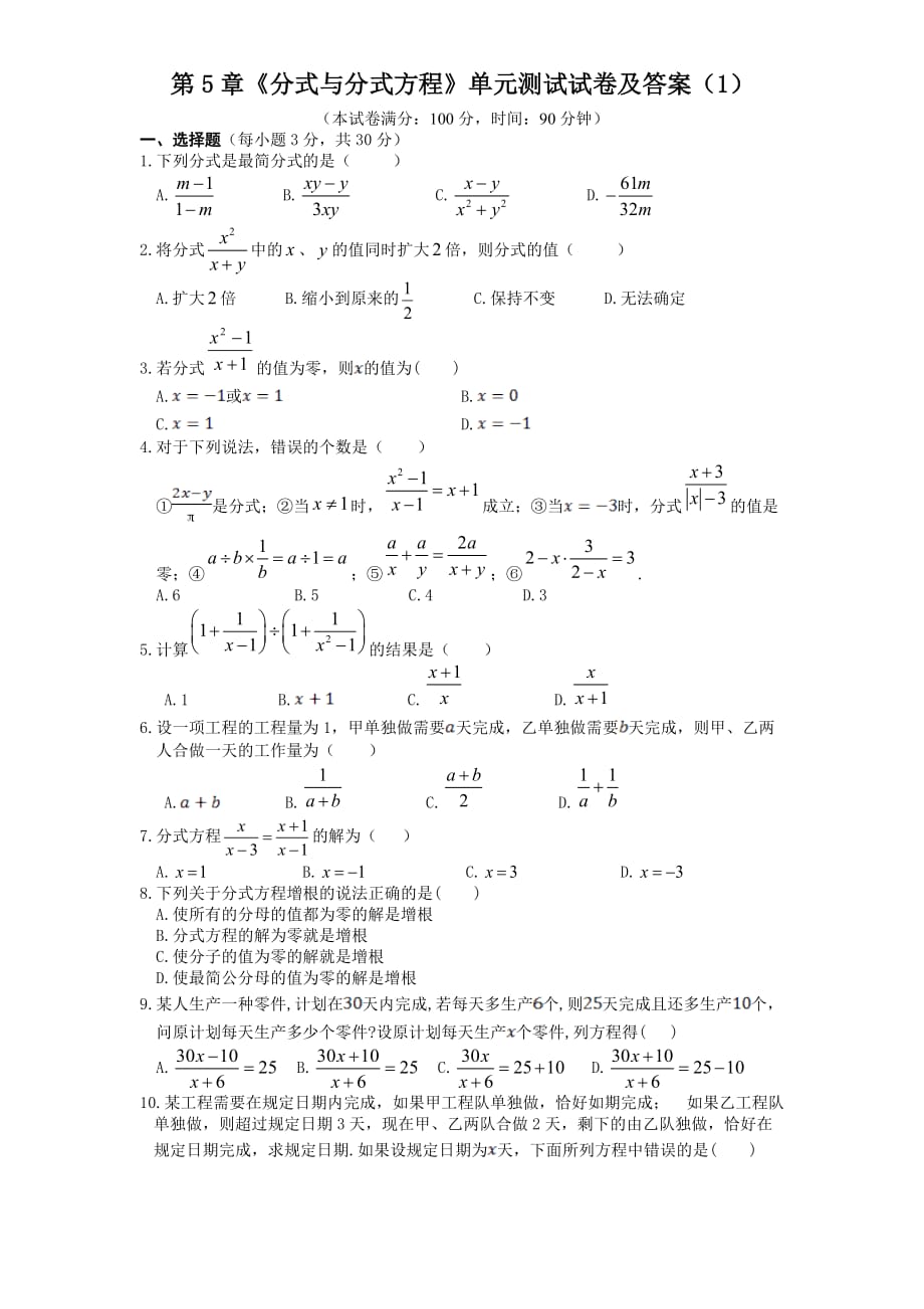 数学北师大版八年级下册分式与分式方程复习题_第1页