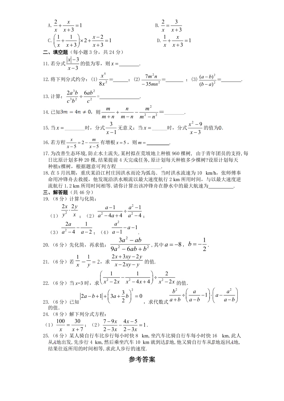 数学北师大版八年级下册分式与分式方程复习题_第2页