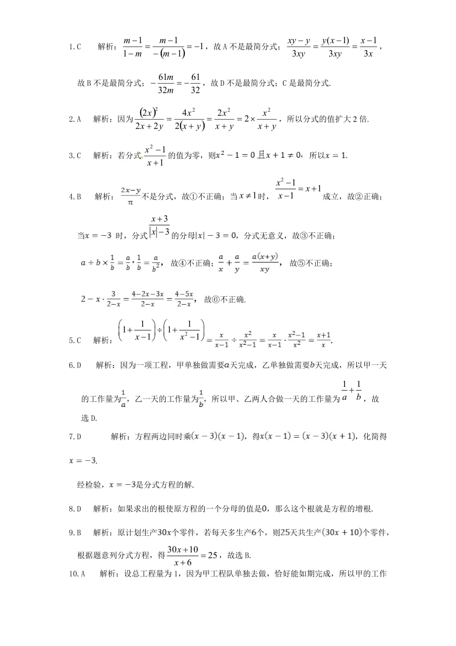 数学北师大版八年级下册分式与分式方程复习题_第3页