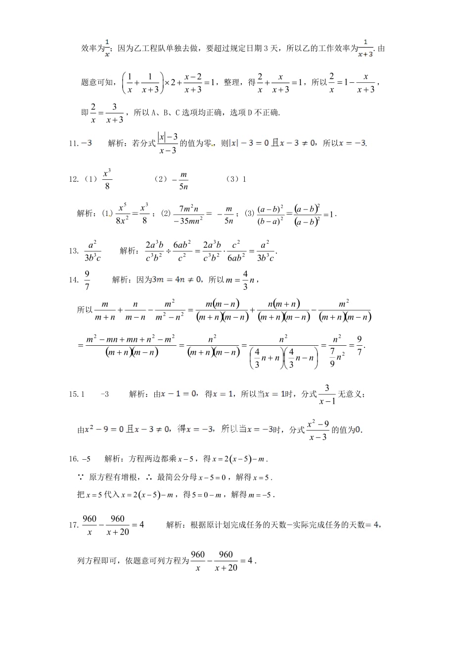 数学北师大版八年级下册分式与分式方程复习题_第4页
