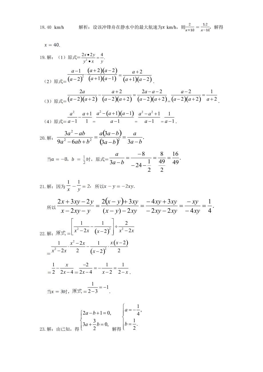 数学北师大版八年级下册分式与分式方程复习题_第5页