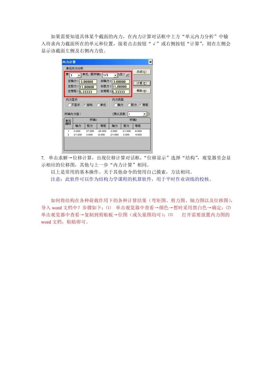 结构力学求解器使用指南-2_第5页