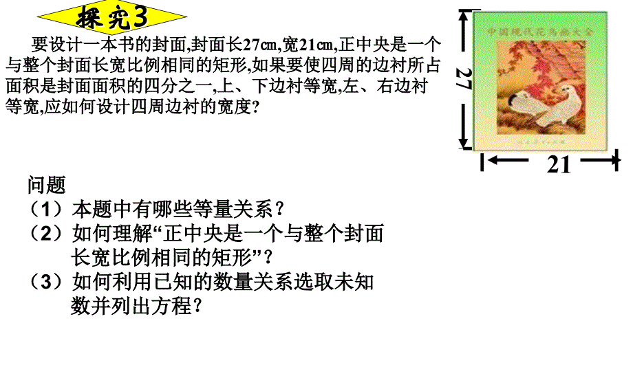 一元二次方程应用（探究三）课件_第3页