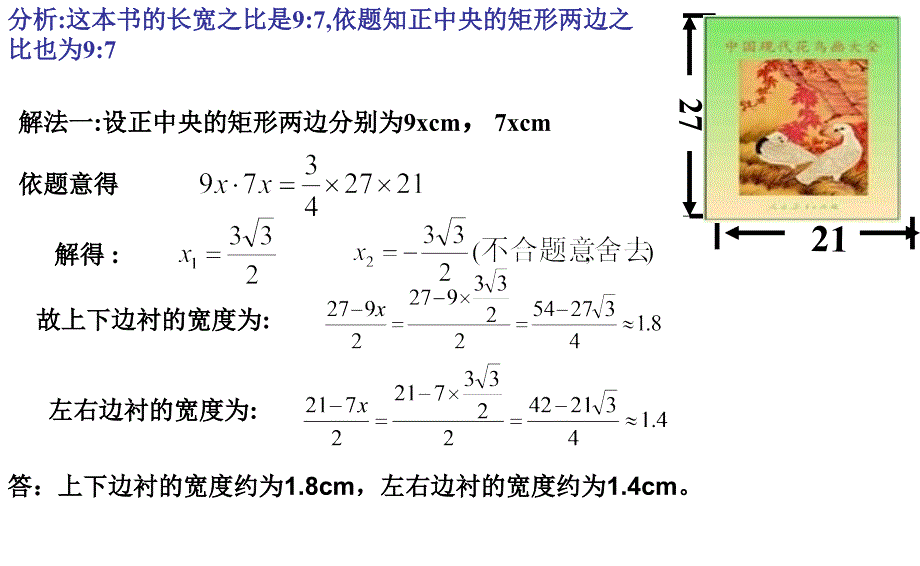 一元二次方程应用（探究三）课件_第4页