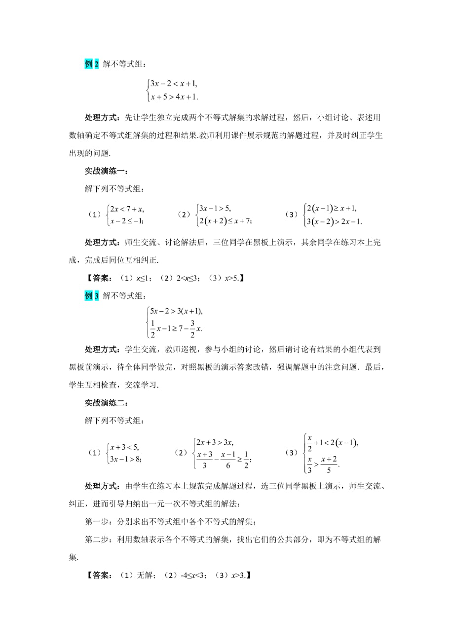 数学北师大版八年级下册2.6.2一元一次不等式组.6.2一元一次不等式组1_第2页