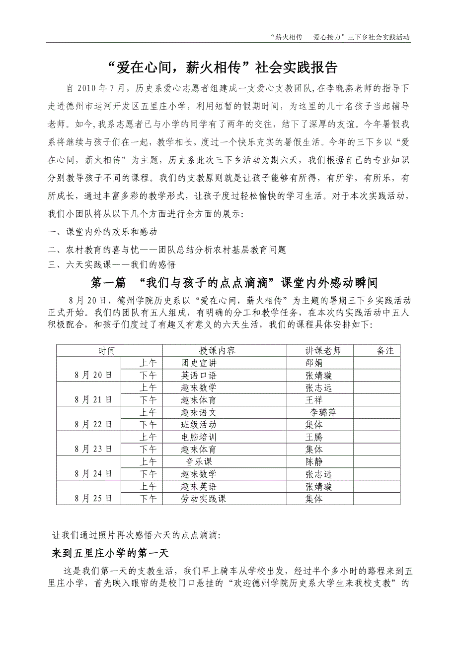 薪火相传--爱心接力-三下乡活动总结报告-邵_第2页