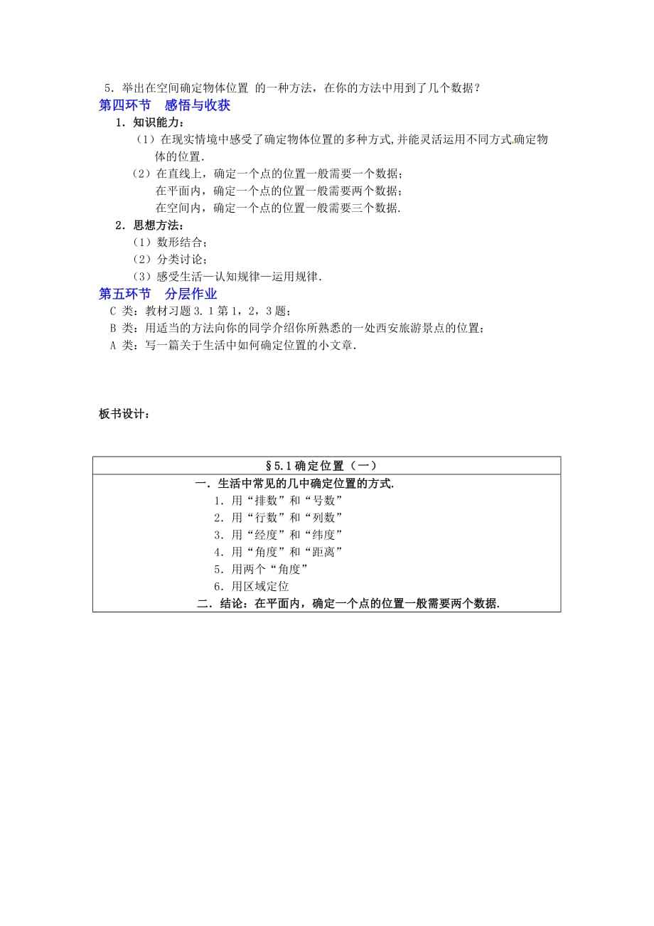 数学北师大版八年级上册确定位置坐标_第3页