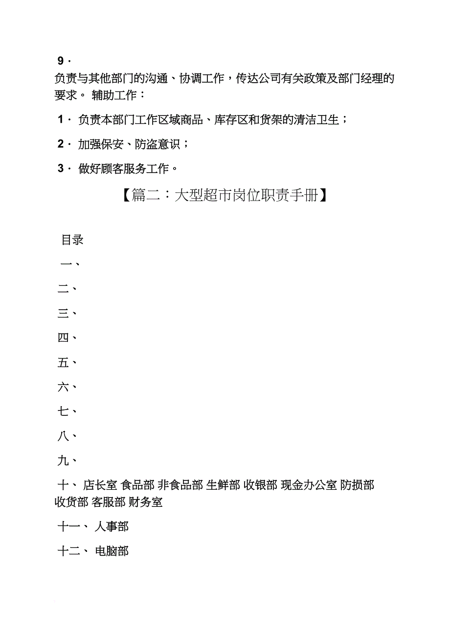 超市食品部岗位职责_第2页