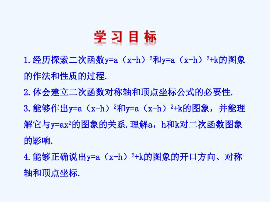 数学北师大版九年级下册二次函数图象与性质》教案_第2页