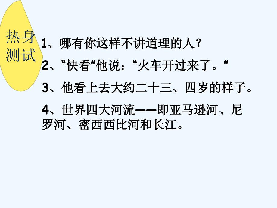 语文人教版九年级下册标点符号_第3页