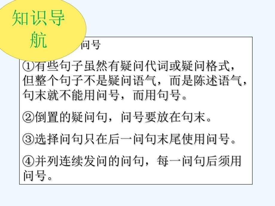 语文人教版九年级下册标点符号_第5页