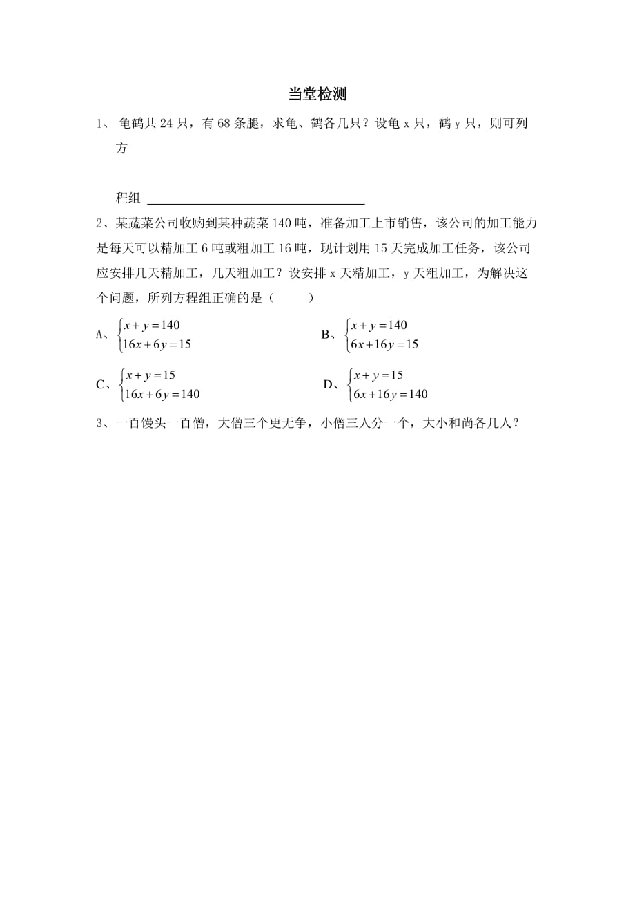 数学北师大版八年级上册当堂检测_第1页