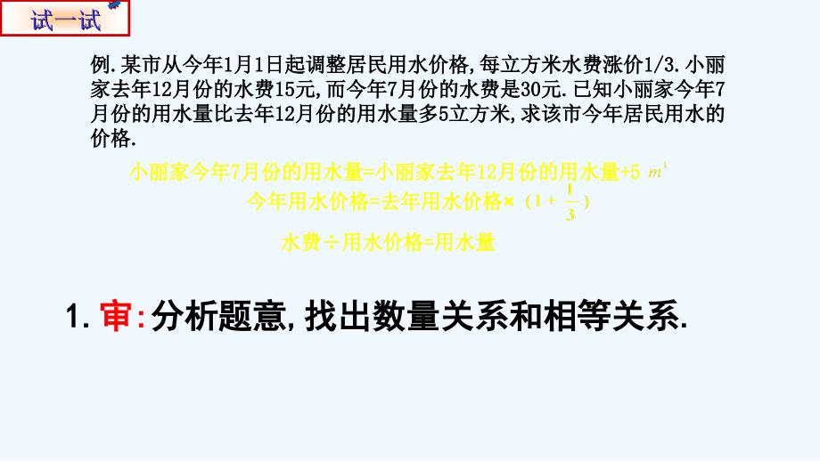 数学北师大版八年级下册分式方程 课件_第2页