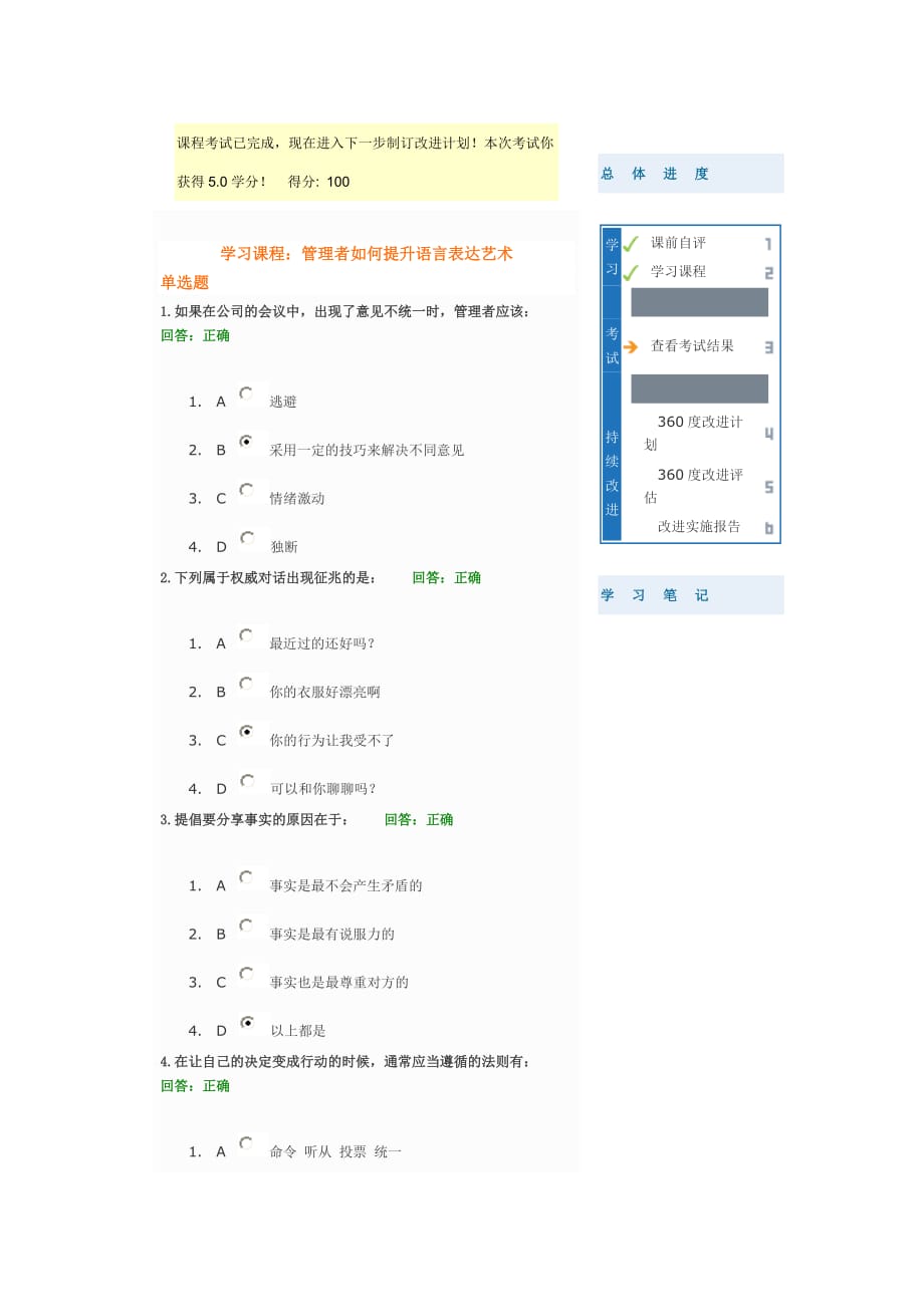 管理者如何提升语言表达艺术答案_第1页