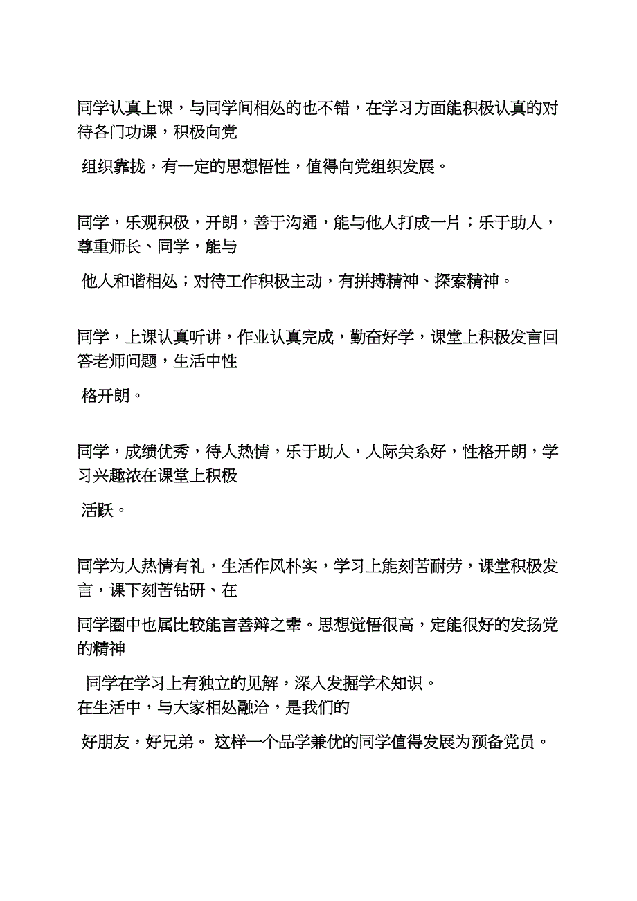 评语大全之党员评议评语_第3页