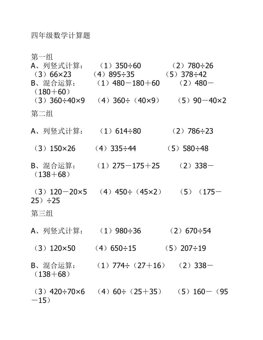 四年级数学计算题资料_第1页