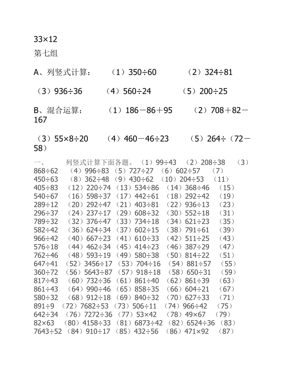 四年级数学计算题资料_第3页